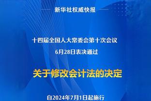 王燊超：还没拿过足协杯是一种遗憾 首场比赛由于多线作战最难打